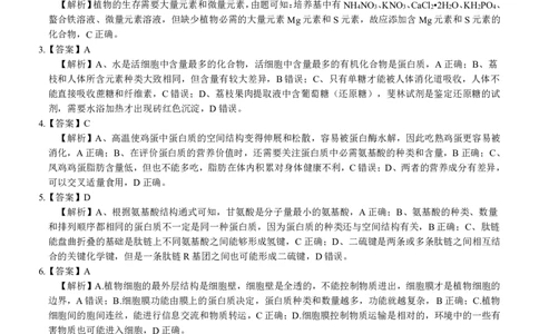 高一生物答案_2024年12月试卷_1207广西河池市2024-2025学年高一上学期12月联盟考试_广西河池市2024-2025学年高一上学期12月联盟考试生物