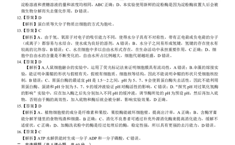 高一生物答案_2024年12月试卷_1207广西河池市2024-2025学年高一上学期12月联盟考试_广西河池市2024-2025学年高一上学期12月联盟考试生物
