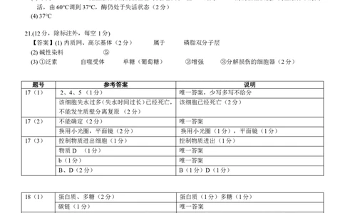 高一生物答案_2024年12月试卷_1207广西河池市2024-2025学年高一上学期12月联盟考试_广西河池市2024-2025学年高一上学期12月联盟考试生物