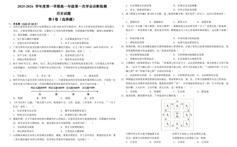 高一第一次诊断历史试卷_2025年11月高一试卷_251116内蒙古彦淖尔市第一中学2025-2026学年高一上学期11月期中（全）