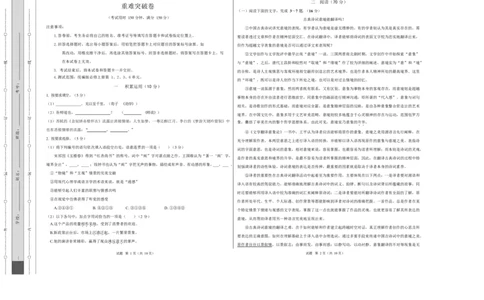 高一语文期中模拟卷&middot;重难突破卷（考试版A3）测试范围：必修上册第1、2、3、6单元（上海专用）_2025年11月高一试卷_2511012025-2026学年高一语文上学期期中模拟卷