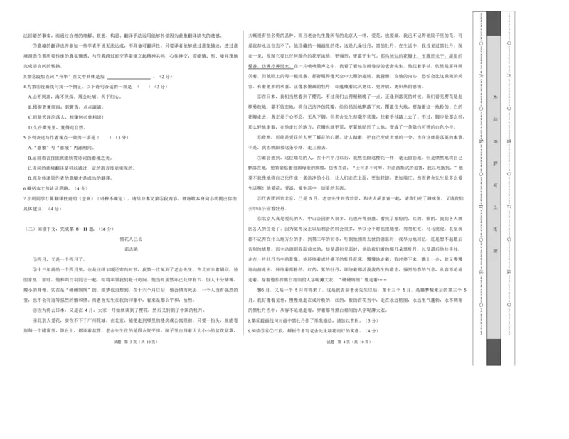 高一语文期中模拟卷&middot;重难突破卷（考试版A3）测试范围：必修上册第1、2、3、6单元（上海专用）_2025年11月高一试卷_2511012025-2026学年高一语文上学期期中模拟卷