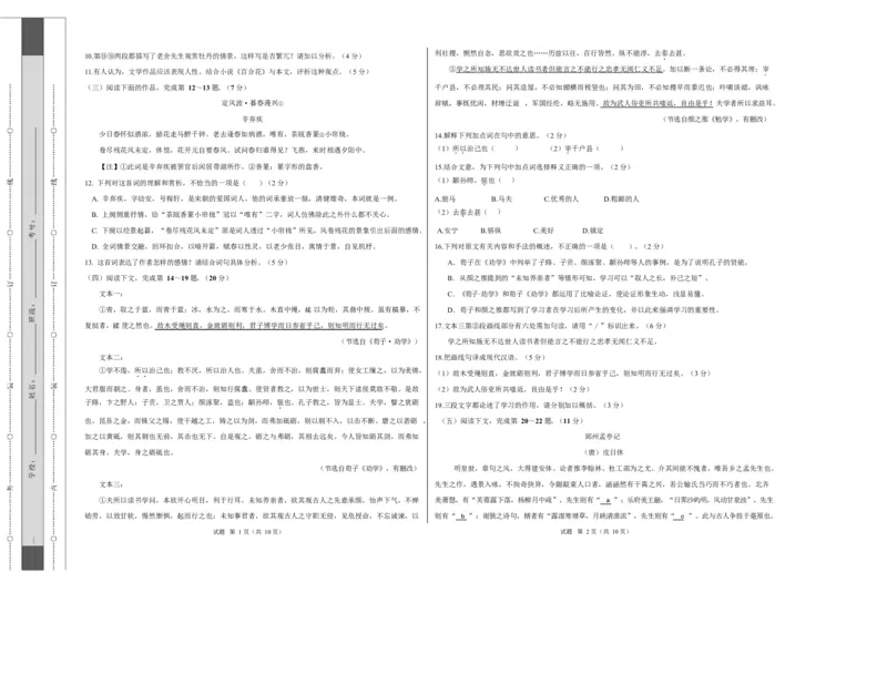 高一语文期中模拟卷&middot;重难突破卷（考试版A3）测试范围：必修上册第1、2、3、6单元（上海专用）_2025年11月高一试卷_2511012025-2026学年高一语文上学期期中模拟卷