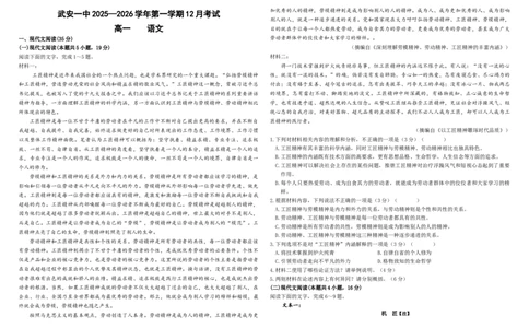 高一年级12月月考试卷_2026年01月高一试卷_260102河北省邯郸市武安市第一中学2025-2026学年高一上学期12月月考（全）
