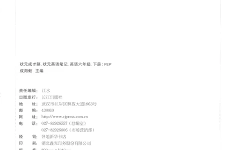 25春《状元英语笔记》人教英语PEP6下（含晨读晚默）_小学《课堂笔记》数学语文英语1-6年级下册_小学英语《课堂笔记》1-6年级下册（26春）_小学英语《课堂笔记》3-6年级下册（26春）