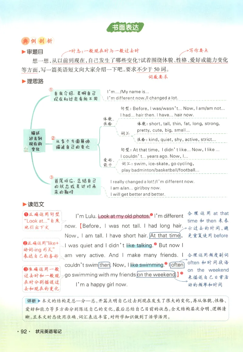 25春《状元英语笔记》人教英语PEP6下（含晨读晚默）_小学《课堂笔记》数学语文英语1-6年级下册_小学英语《课堂笔记》1-6年级下册（26春）_小学英语《课堂笔记》3-6年级下册（26春）