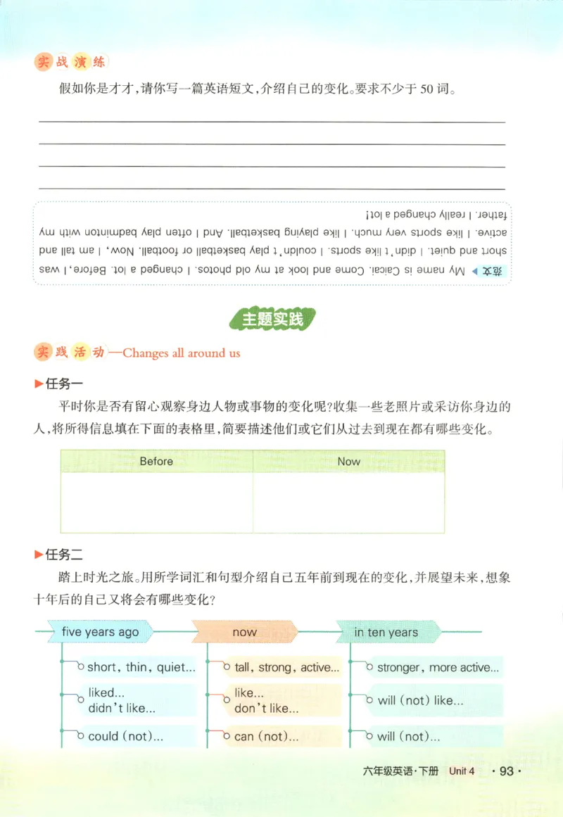 25春《状元英语笔记》人教英语PEP6下（含晨读晚默）_小学《课堂笔记》数学语文英语1-6年级下册_小学英语《课堂笔记》1-6年级下册（26春）_小学英语《课堂笔记》3-6年级下册（26春）