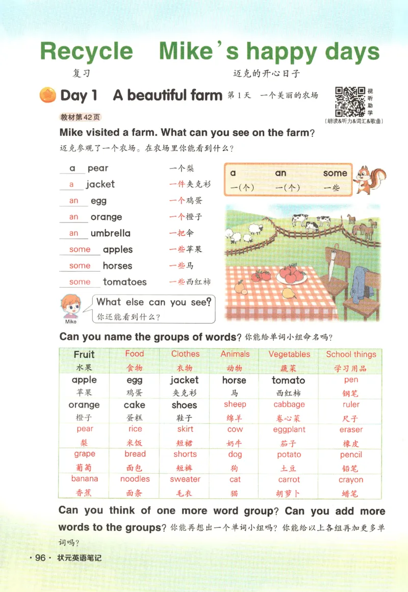 25春《状元英语笔记》人教英语PEP6下（含晨读晚默）_小学《课堂笔记》数学语文英语1-6年级下册_小学英语《课堂笔记》1-6年级下册（26春）_小学英语《课堂笔记》3-6年级下册（26春）
