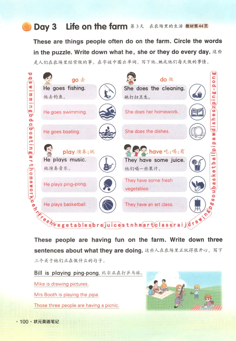 25春《状元英语笔记》人教英语PEP6下（含晨读晚默）_小学《课堂笔记》数学语文英语1-6年级下册_小学英语《课堂笔记》1-6年级下册（26春）_小学英语《课堂笔记》3-6年级下册（26春）