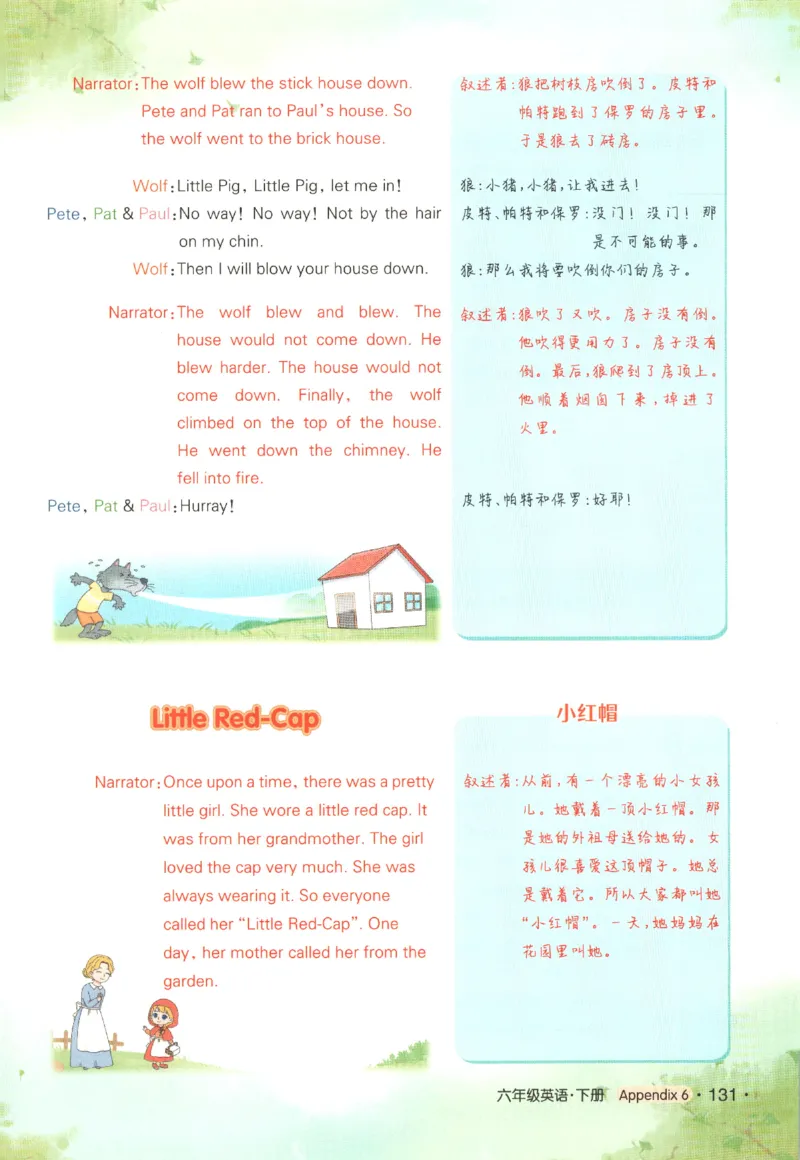 25春《状元英语笔记》人教英语PEP6下（含晨读晚默）_小学《课堂笔记》数学语文英语1-6年级下册_小学英语《课堂笔记》1-6年级下册（26春）_小学英语《课堂笔记》3-6年级下册（26春）