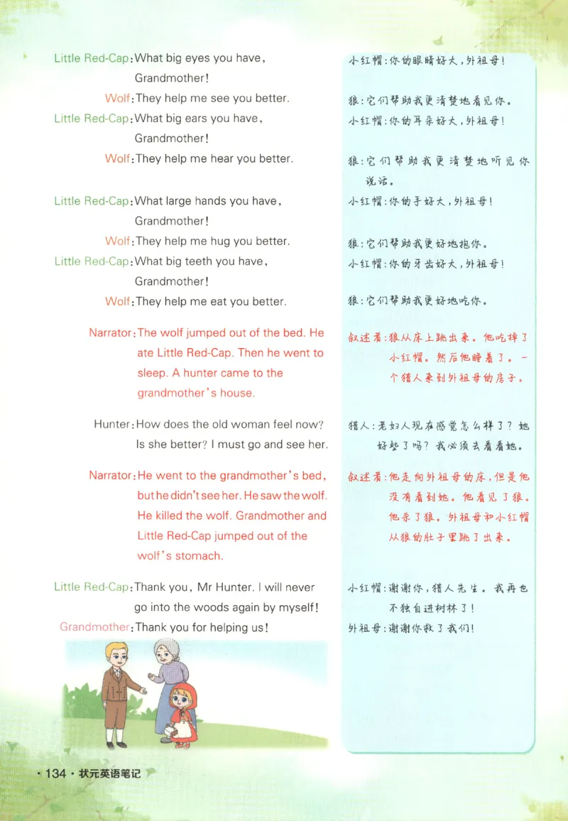 25春《状元英语笔记》人教英语PEP6下（含晨读晚默）_小学《课堂笔记》数学语文英语1-6年级下册_小学英语《课堂笔记》1-6年级下册（26春）_小学英语《课堂笔记》3-6年级下册（26春）
