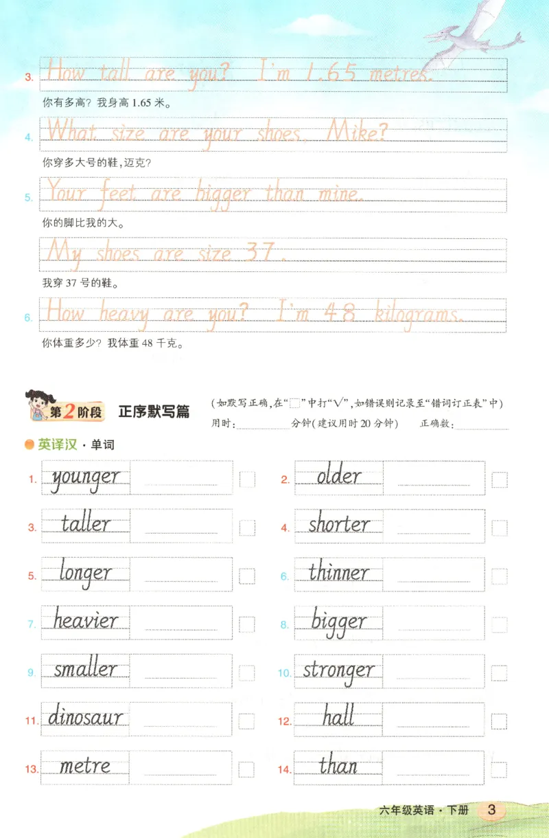 25春《状元英语笔记》人教英语PEP6下（含晨读晚默）_小学《课堂笔记》数学语文英语1-6年级下册_小学英语《课堂笔记》1-6年级下册（26春）_小学英语《课堂笔记》3-6年级下册（26春）