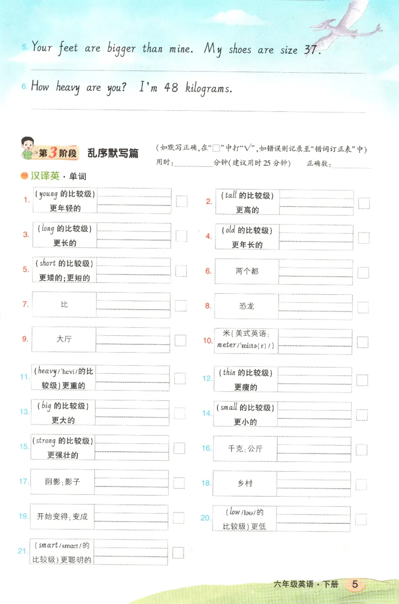 25春《状元英语笔记》人教英语PEP6下（含晨读晚默）_小学《课堂笔记》数学语文英语1-6年级下册_小学英语《课堂笔记》1-6年级下册（26春）_小学英语《课堂笔记》3-6年级下册（26春）