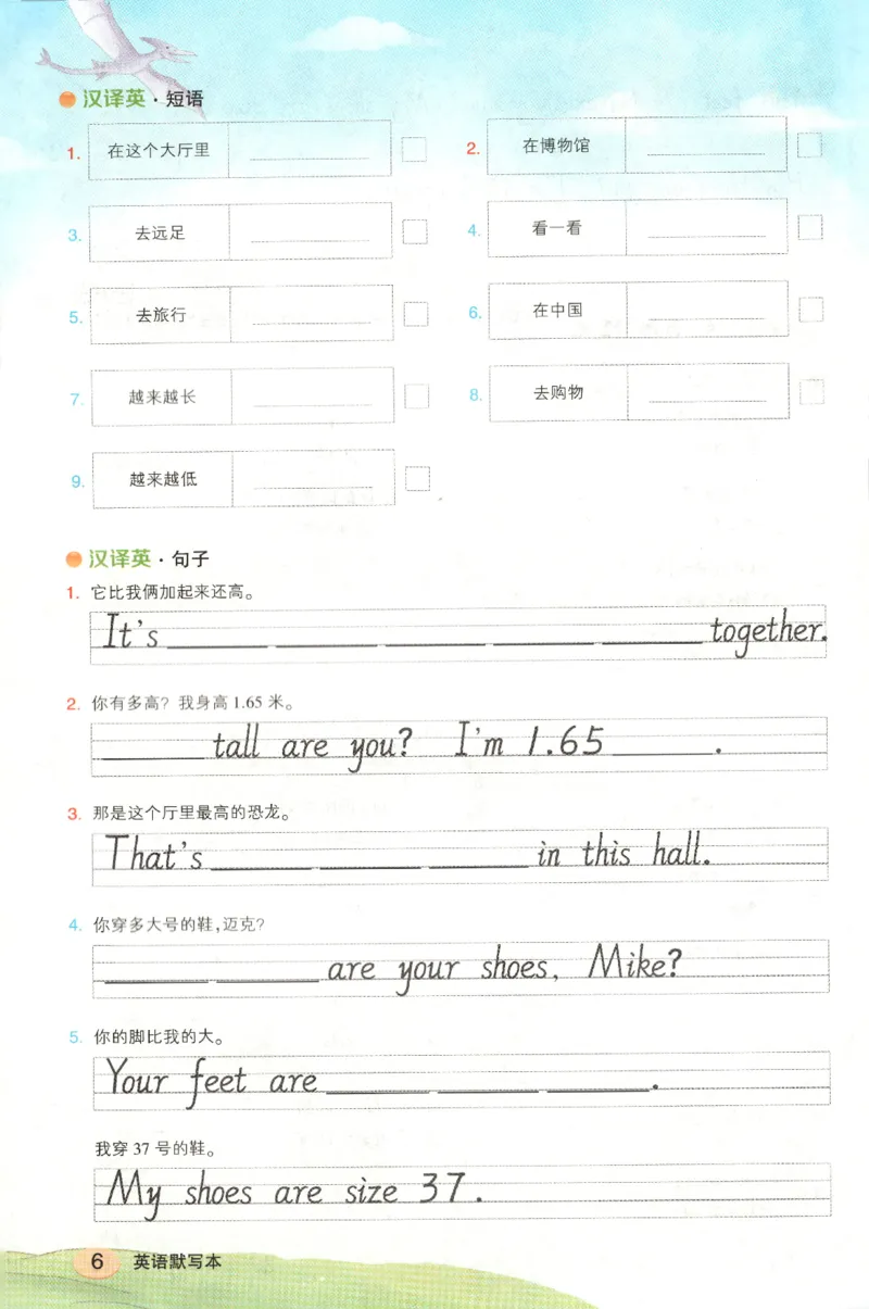 25春《状元英语笔记》人教英语PEP6下（含晨读晚默）_小学《课堂笔记》数学语文英语1-6年级下册_小学英语《课堂笔记》1-6年级下册（26春）_小学英语《课堂笔记》3-6年级下册（26春）