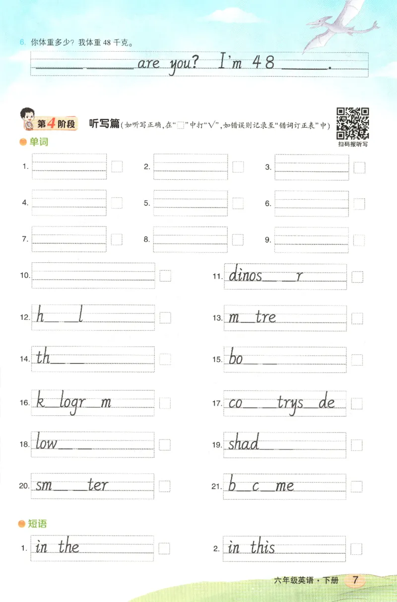 25春《状元英语笔记》人教英语PEP6下（含晨读晚默）_小学《课堂笔记》数学语文英语1-6年级下册_小学英语《课堂笔记》1-6年级下册（26春）_小学英语《课堂笔记》3-6年级下册（26春）