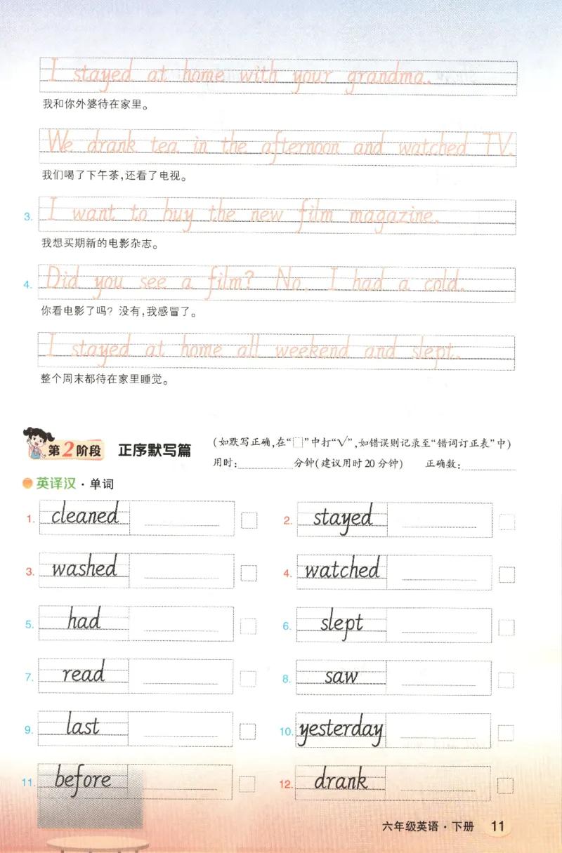 25春《状元英语笔记》人教英语PEP6下（含晨读晚默）_小学《课堂笔记》数学语文英语1-6年级下册_小学英语《课堂笔记》1-6年级下册（26春）_小学英语《课堂笔记》3-6年级下册（26春）