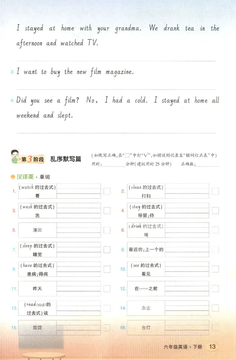 25春《状元英语笔记》人教英语PEP6下（含晨读晚默）_小学《课堂笔记》数学语文英语1-6年级下册_小学英语《课堂笔记》1-6年级下册（26春）_小学英语《课堂笔记》3-6年级下册（26春）