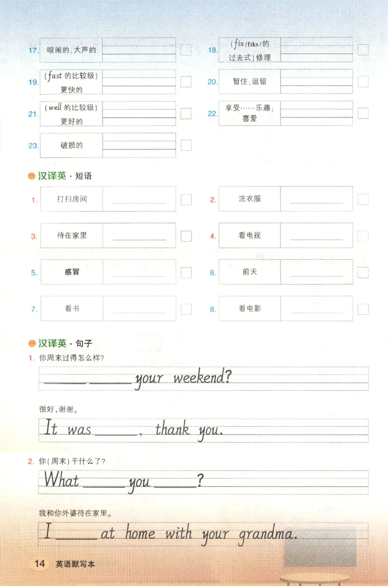 25春《状元英语笔记》人教英语PEP6下（含晨读晚默）_小学《课堂笔记》数学语文英语1-6年级下册_小学英语《课堂笔记》1-6年级下册（26春）_小学英语《课堂笔记》3-6年级下册（26春）