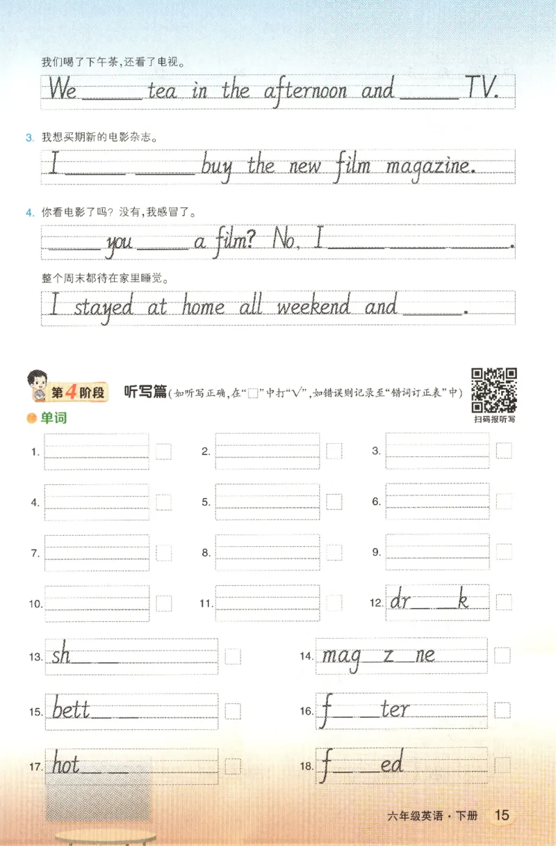 25春《状元英语笔记》人教英语PEP6下（含晨读晚默）_小学《课堂笔记》数学语文英语1-6年级下册_小学英语《课堂笔记》1-6年级下册（26春）_小学英语《课堂笔记》3-6年级下册（26春）