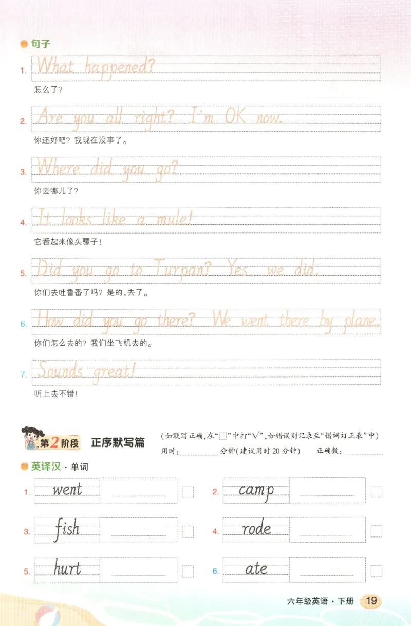 25春《状元英语笔记》人教英语PEP6下（含晨读晚默）_小学《课堂笔记》数学语文英语1-6年级下册_小学英语《课堂笔记》1-6年级下册（26春）_小学英语《课堂笔记》3-6年级下册（26春）