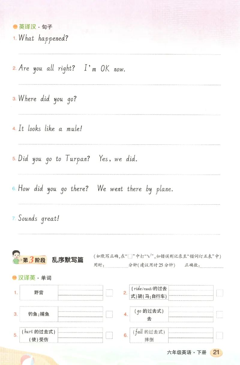 25春《状元英语笔记》人教英语PEP6下（含晨读晚默）_小学《课堂笔记》数学语文英语1-6年级下册_小学英语《课堂笔记》1-6年级下册（26春）_小学英语《课堂笔记》3-6年级下册（26春）