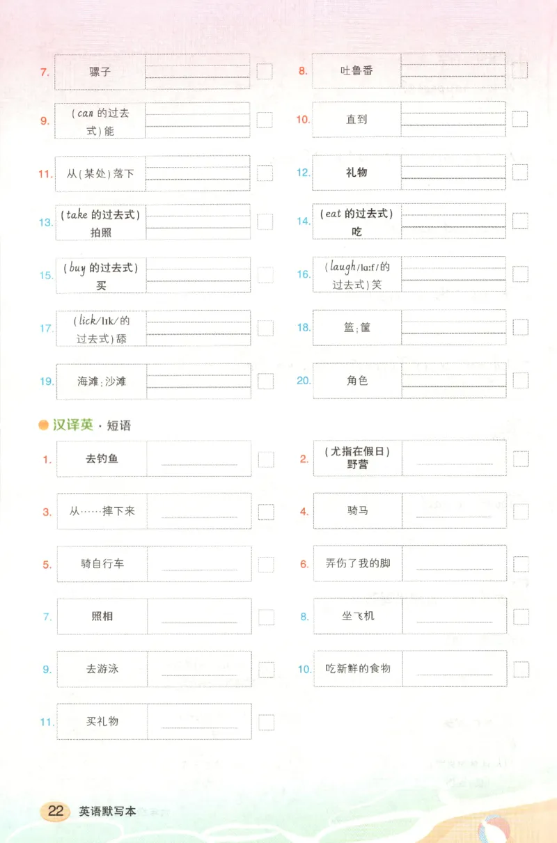 25春《状元英语笔记》人教英语PEP6下（含晨读晚默）_小学《课堂笔记》数学语文英语1-6年级下册_小学英语《课堂笔记》1-6年级下册（26春）_小学英语《课堂笔记》3-6年级下册（26春）