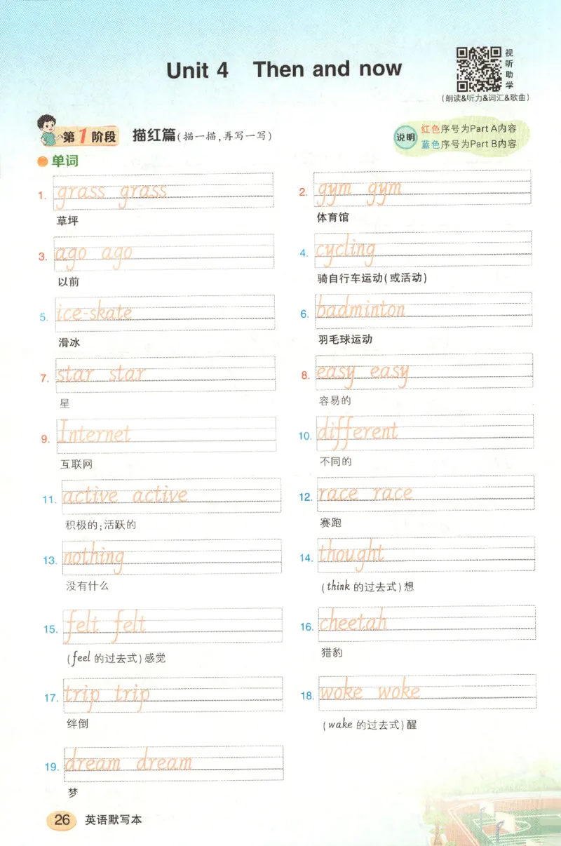25春《状元英语笔记》人教英语PEP6下（含晨读晚默）_小学《课堂笔记》数学语文英语1-6年级下册_小学英语《课堂笔记》1-6年级下册（26春）_小学英语《课堂笔记》3-6年级下册（26春）