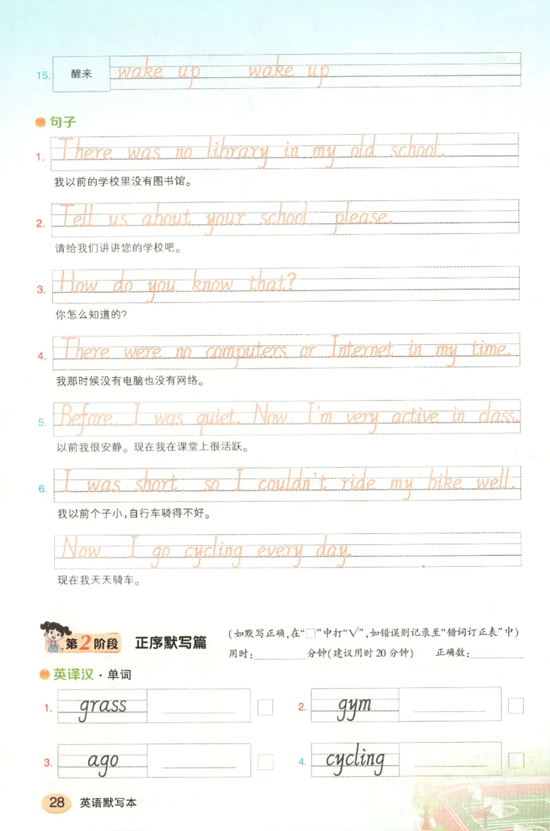 25春《状元英语笔记》人教英语PEP6下（含晨读晚默）_小学《课堂笔记》数学语文英语1-6年级下册_小学英语《课堂笔记》1-6年级下册（26春）_小学英语《课堂笔记》3-6年级下册（26春）