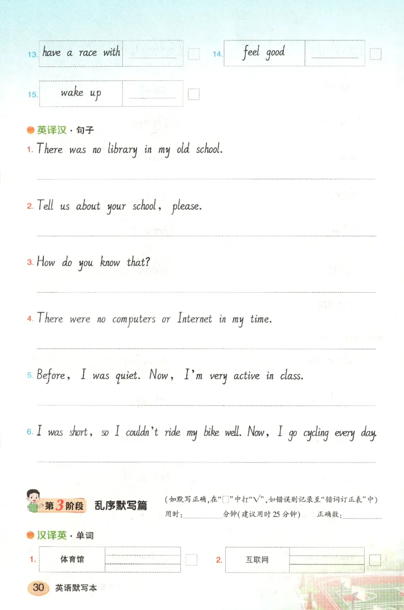 25春《状元英语笔记》人教英语PEP6下（含晨读晚默）_小学《课堂笔记》数学语文英语1-6年级下册_小学英语《课堂笔记》1-6年级下册（26春）_小学英语《课堂笔记》3-6年级下册（26春）