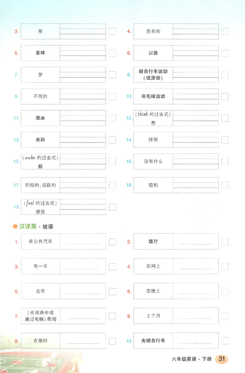 25春《状元英语笔记》人教英语PEP6下（含晨读晚默）_小学《课堂笔记》数学语文英语1-6年级下册_小学英语《课堂笔记》1-6年级下册（26春）_小学英语《课堂笔记》3-6年级下册（26春）