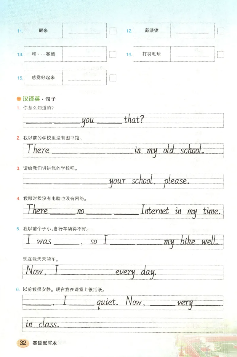 25春《状元英语笔记》人教英语PEP6下（含晨读晚默）_小学《课堂笔记》数学语文英语1-6年级下册_小学英语《课堂笔记》1-6年级下册（26春）_小学英语《课堂笔记》3-6年级下册（26春）