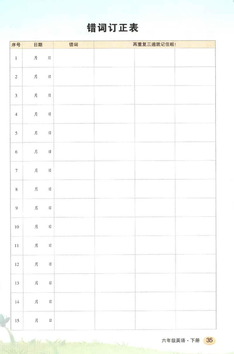 25春《状元英语笔记》人教英语PEP6下（含晨读晚默）_小学《课堂笔记》数学语文英语1-6年级下册_小学英语《课堂笔记》1-6年级下册（26春）_小学英语《课堂笔记》3-6年级下册（26春）