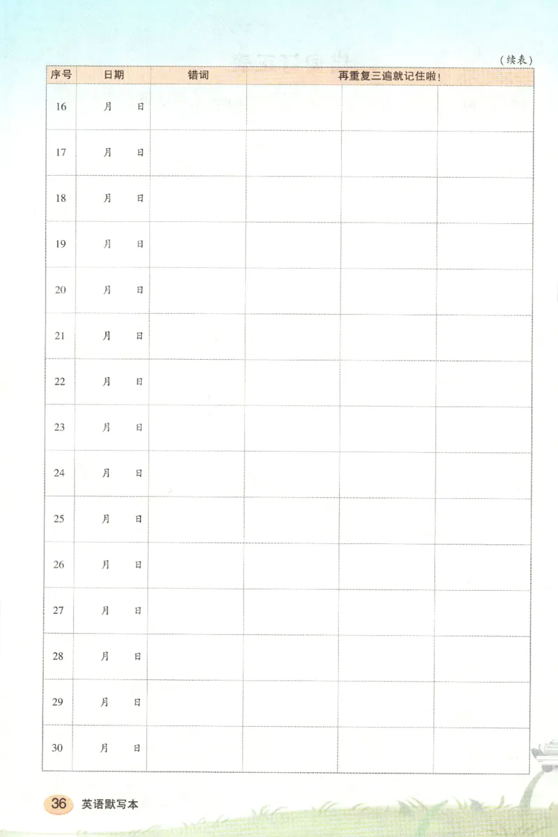 25春《状元英语笔记》人教英语PEP6下（含晨读晚默）_小学《课堂笔记》数学语文英语1-6年级下册_小学英语《课堂笔记》1-6年级下册（26春）_小学英语《课堂笔记》3-6年级下册（26春）