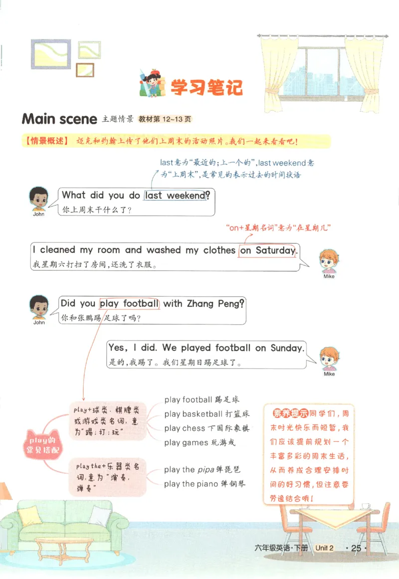 25春《状元英语笔记》人教英语PEP6下（含晨读晚默）_小学《课堂笔记》数学语文英语1-6年级下册_小学英语《课堂笔记》1-6年级下册（26春）_小学英语《课堂笔记》3-6年级下册（26春）
