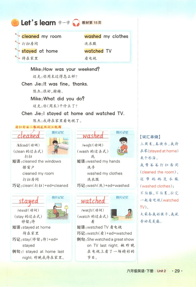 25春《状元英语笔记》人教英语PEP6下（含晨读晚默）_小学《课堂笔记》数学语文英语1-6年级下册_小学英语《课堂笔记》1-6年级下册（26春）_小学英语《课堂笔记》3-6年级下册（26春）