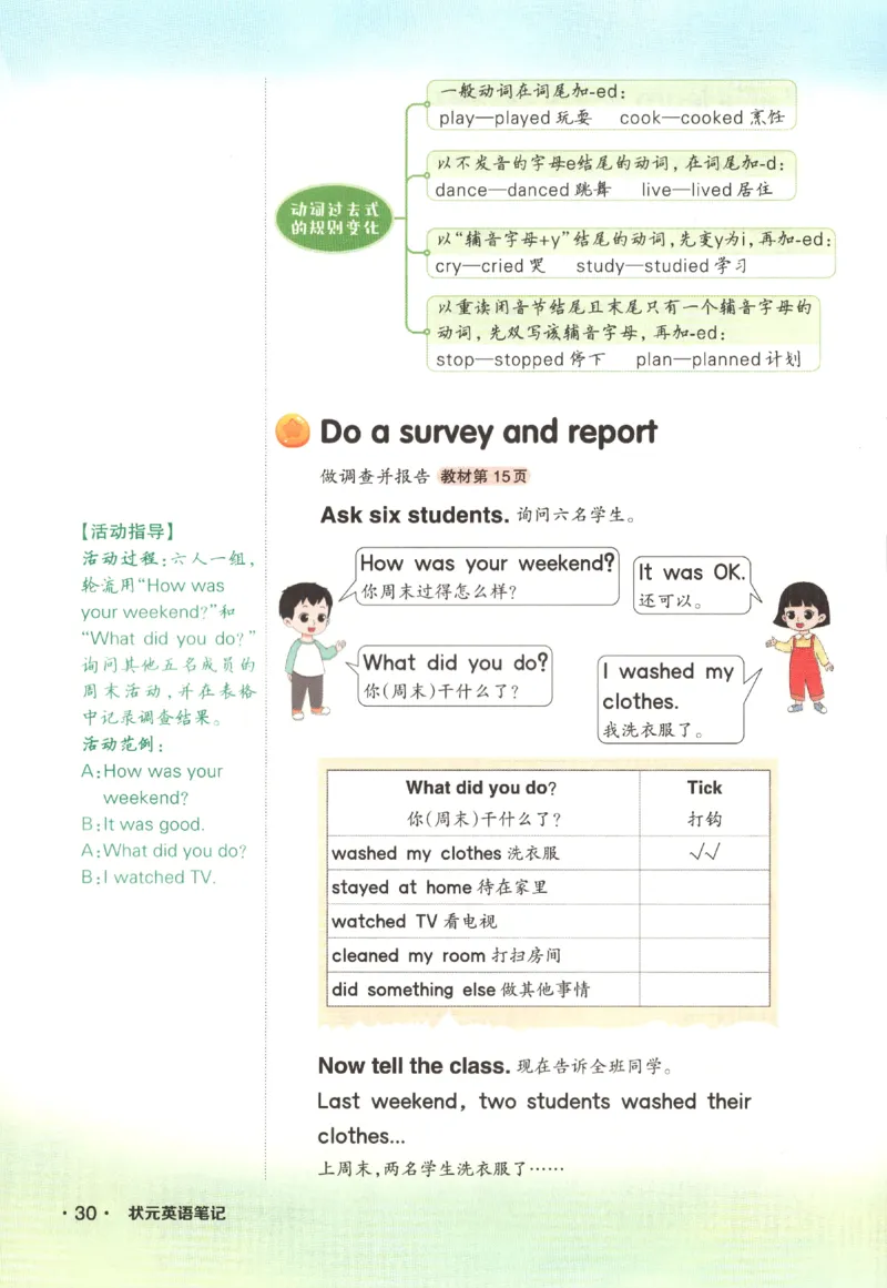 25春《状元英语笔记》人教英语PEP6下（含晨读晚默）_小学《课堂笔记》数学语文英语1-6年级下册_小学英语《课堂笔记》1-6年级下册（26春）_小学英语《课堂笔记》3-6年级下册（26春）