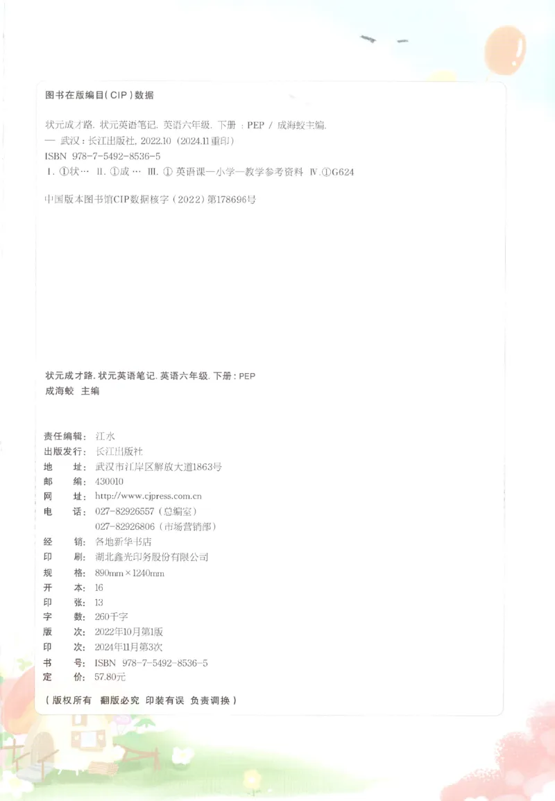 25春《状元英语笔记》人教英语PEP6下（含晨读晚默）_小学《课堂笔记》数学语文英语1-6年级下册_小学英语《课堂笔记》1-6年级下册（26春）_小学英语《课堂笔记》3-6年级下册（26春）
