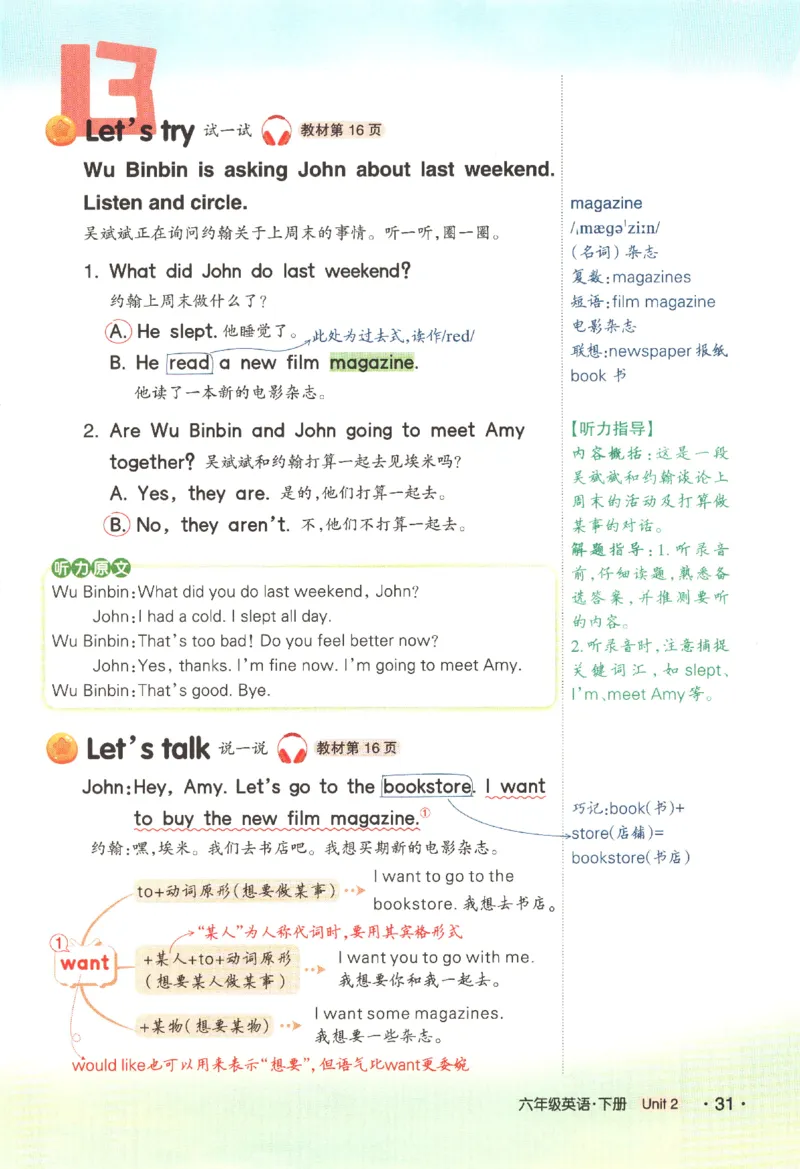 25春《状元英语笔记》人教英语PEP6下（含晨读晚默）_小学《课堂笔记》数学语文英语1-6年级下册_小学英语《课堂笔记》1-6年级下册（26春）_小学英语《课堂笔记》3-6年级下册（26春）
