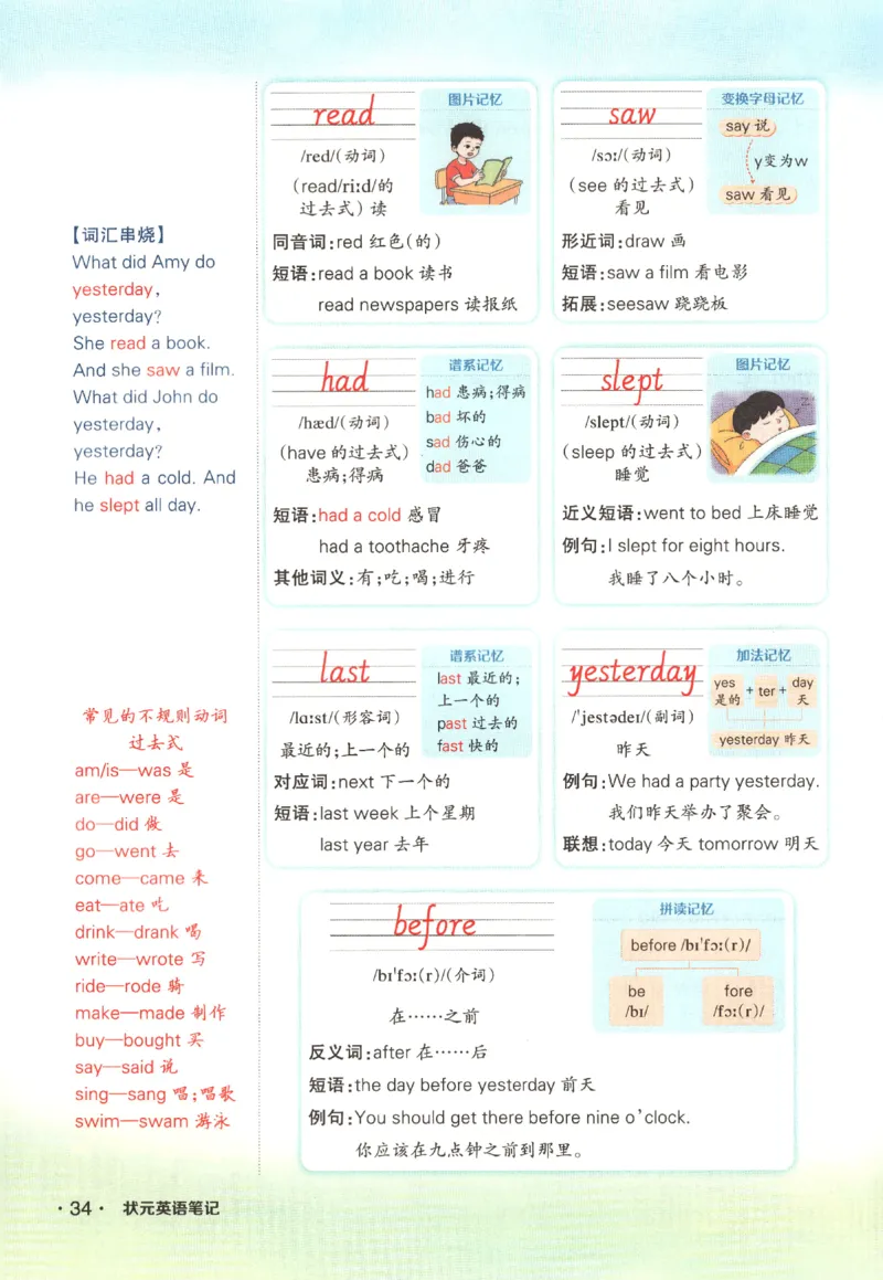 25春《状元英语笔记》人教英语PEP6下（含晨读晚默）_小学《课堂笔记》数学语文英语1-6年级下册_小学英语《课堂笔记》1-6年级下册（26春）_小学英语《课堂笔记》3-6年级下册（26春）
