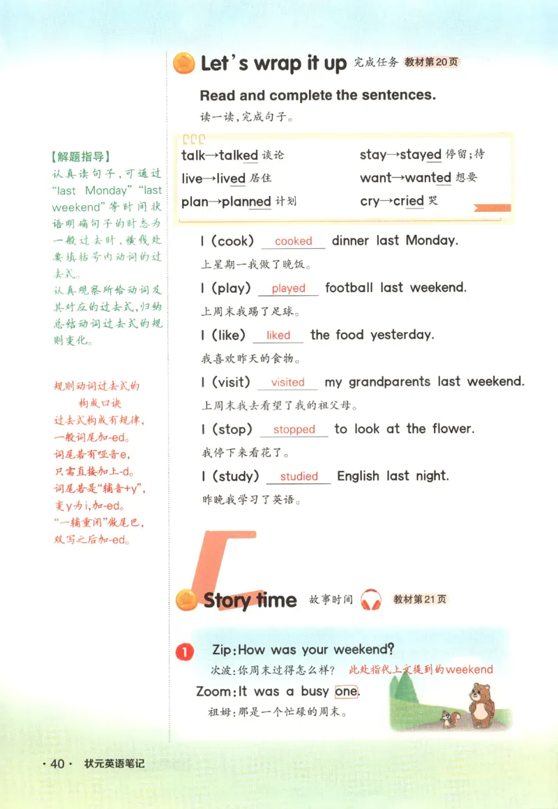 25春《状元英语笔记》人教英语PEP6下（含晨读晚默）_小学《课堂笔记》数学语文英语1-6年级下册_小学英语《课堂笔记》1-6年级下册（26春）_小学英语《课堂笔记》3-6年级下册（26春）