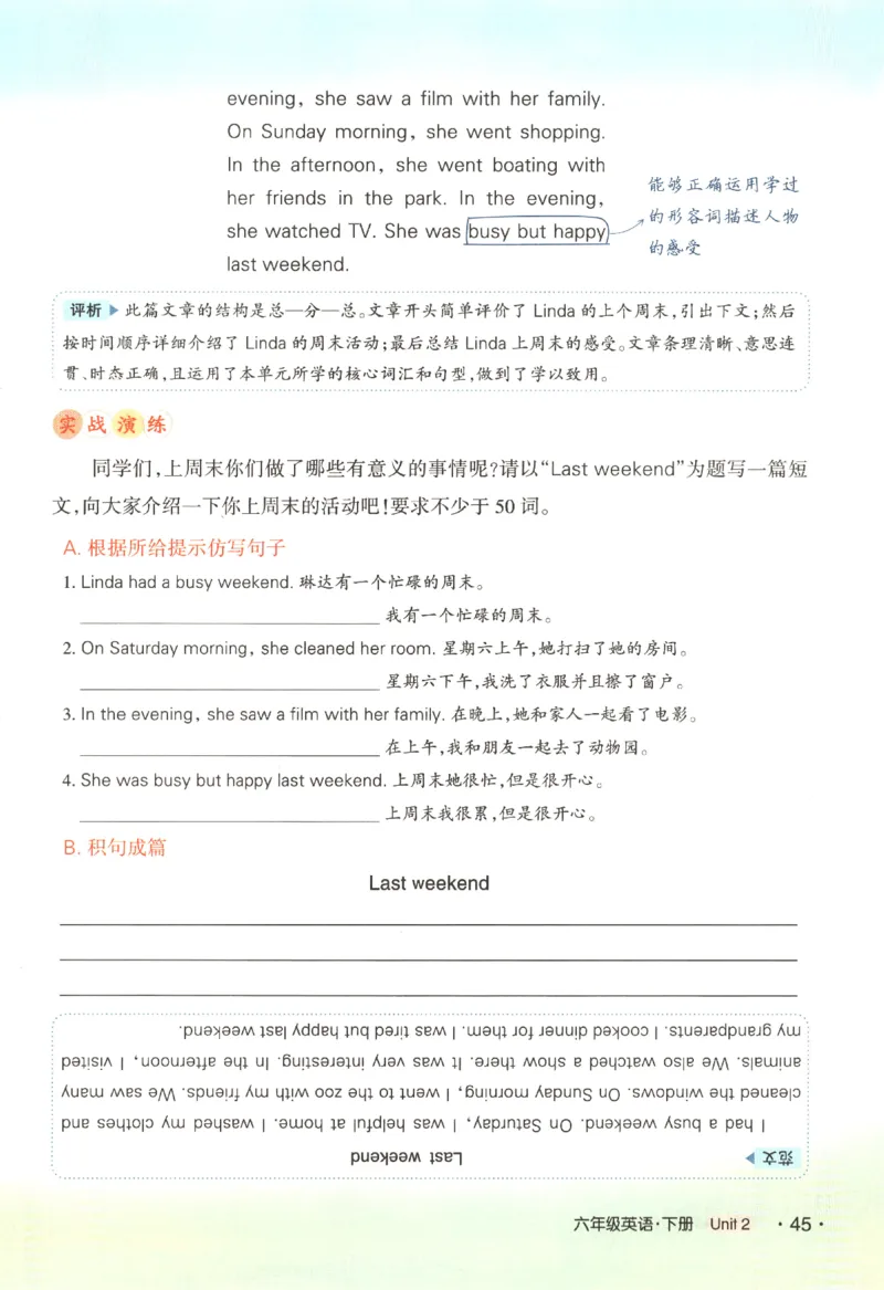 25春《状元英语笔记》人教英语PEP6下（含晨读晚默）_小学《课堂笔记》数学语文英语1-6年级下册_小学英语《课堂笔记》1-6年级下册（26春）_小学英语《课堂笔记》3-6年级下册（26春）