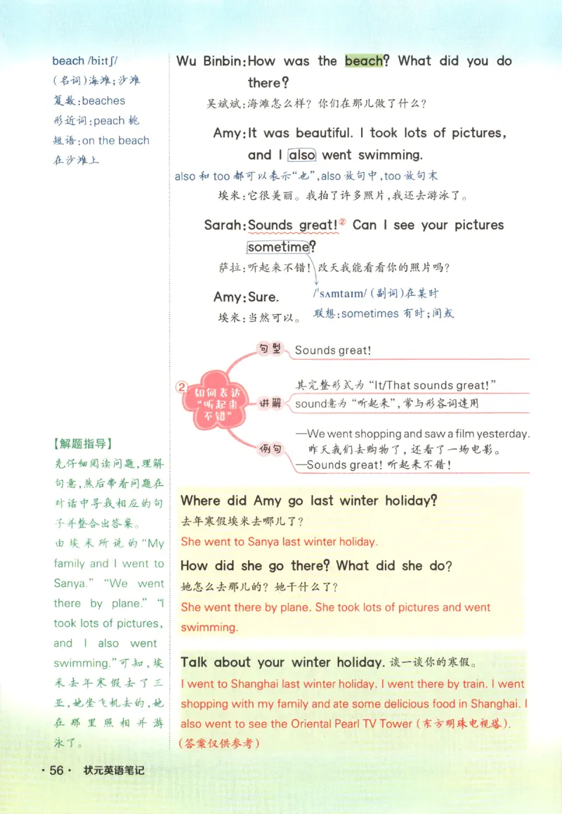 25春《状元英语笔记》人教英语PEP6下（含晨读晚默）_小学《课堂笔记》数学语文英语1-6年级下册_小学英语《课堂笔记》1-6年级下册（26春）_小学英语《课堂笔记》3-6年级下册（26春）