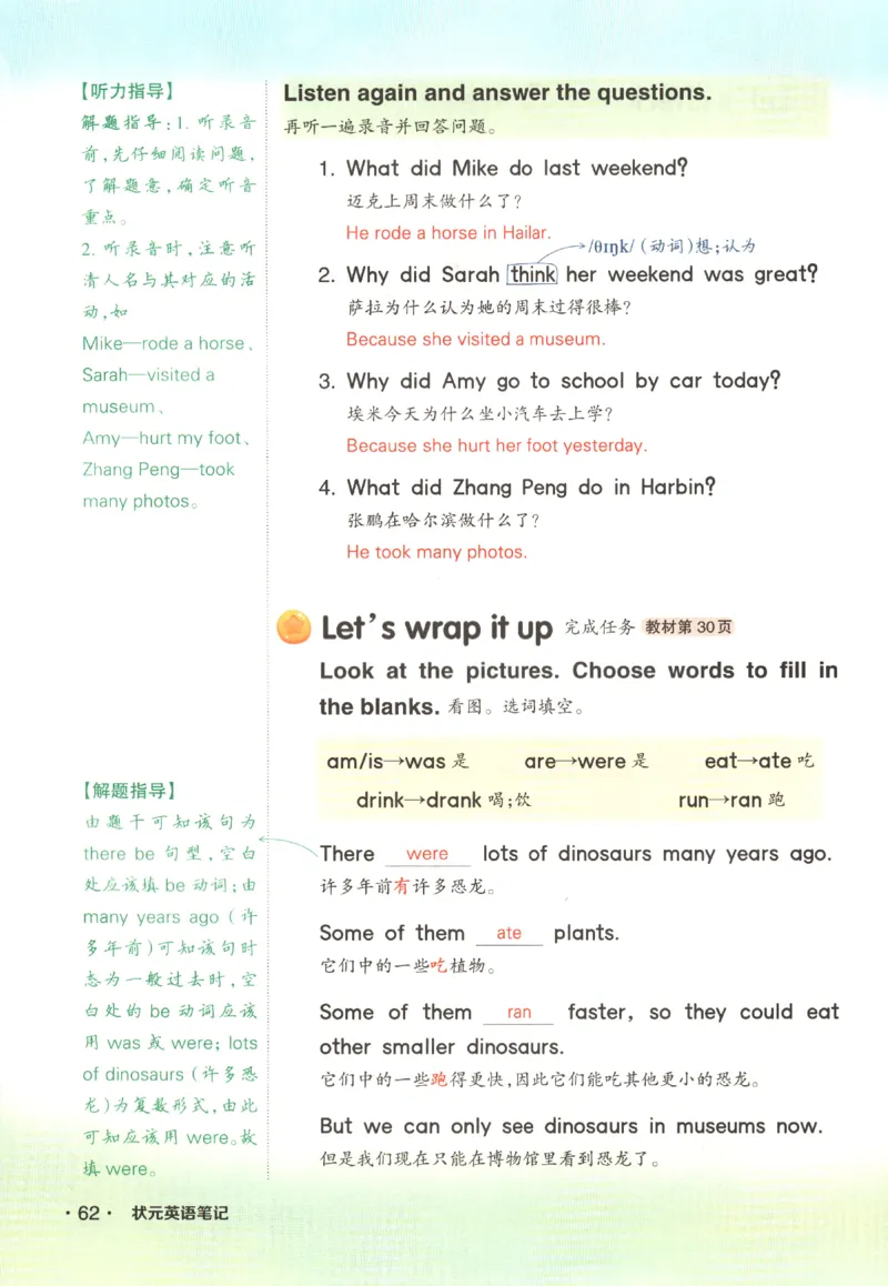 25春《状元英语笔记》人教英语PEP6下（含晨读晚默）_小学《课堂笔记》数学语文英语1-6年级下册_小学英语《课堂笔记》1-6年级下册（26春）_小学英语《课堂笔记》3-6年级下册（26春）