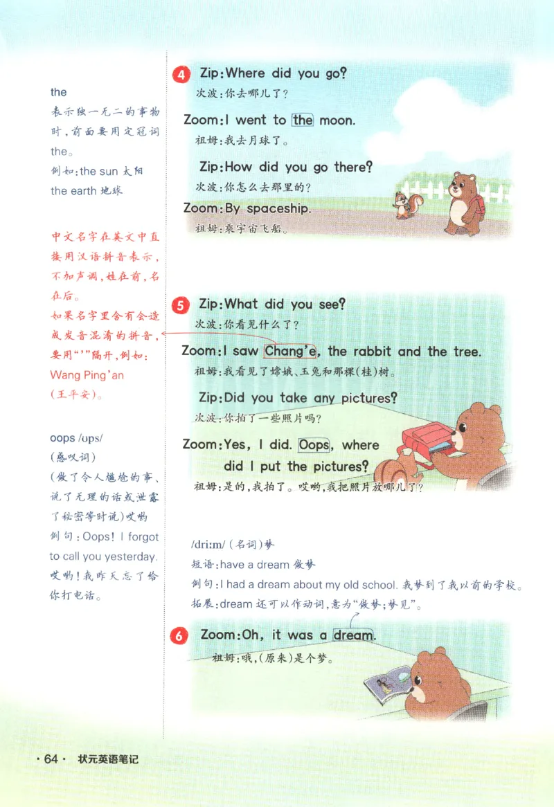 25春《状元英语笔记》人教英语PEP6下（含晨读晚默）_小学《课堂笔记》数学语文英语1-6年级下册_小学英语《课堂笔记》1-6年级下册（26春）_小学英语《课堂笔记》3-6年级下册（26春）