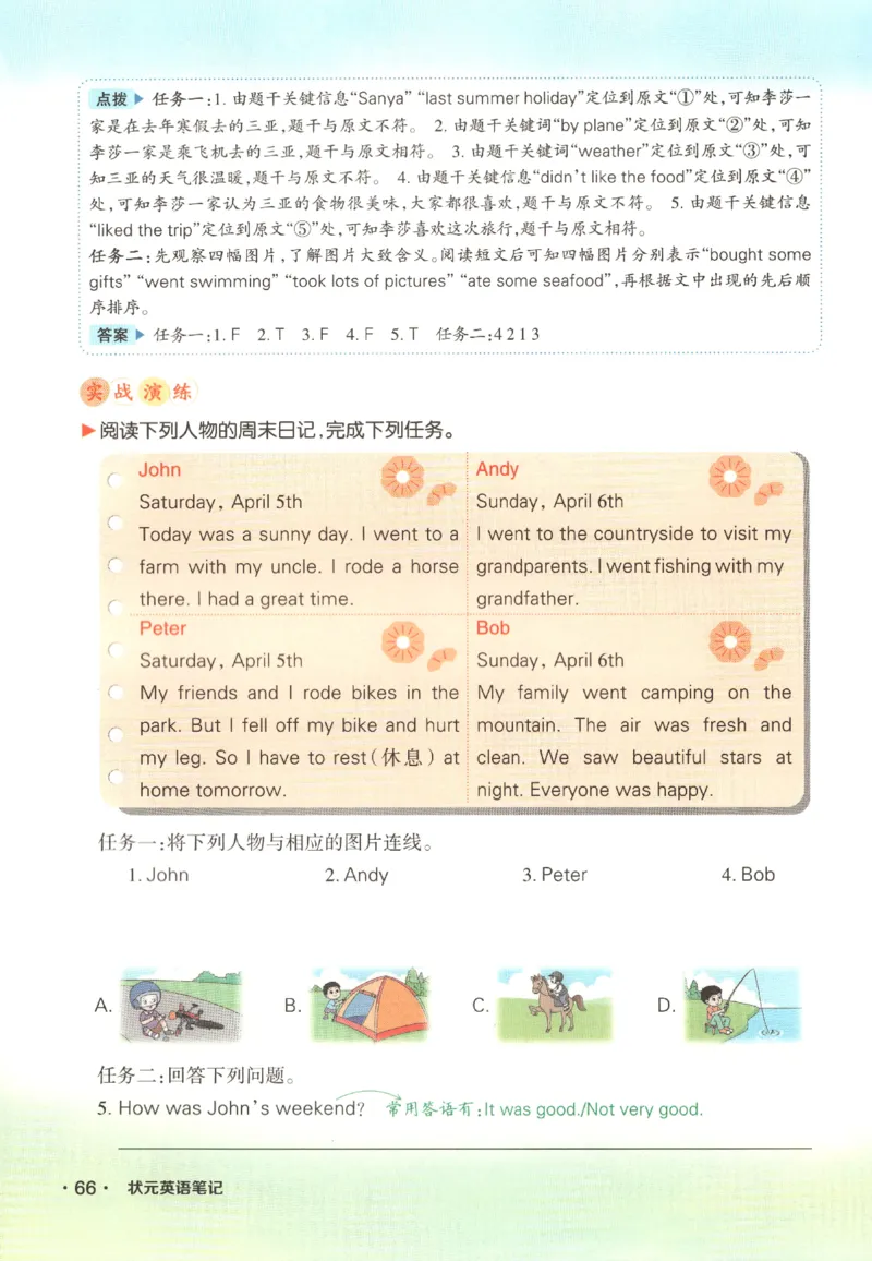 25春《状元英语笔记》人教英语PEP6下（含晨读晚默）_小学《课堂笔记》数学语文英语1-6年级下册_小学英语《课堂笔记》1-6年级下册（26春）_小学英语《课堂笔记》3-6年级下册（26春）