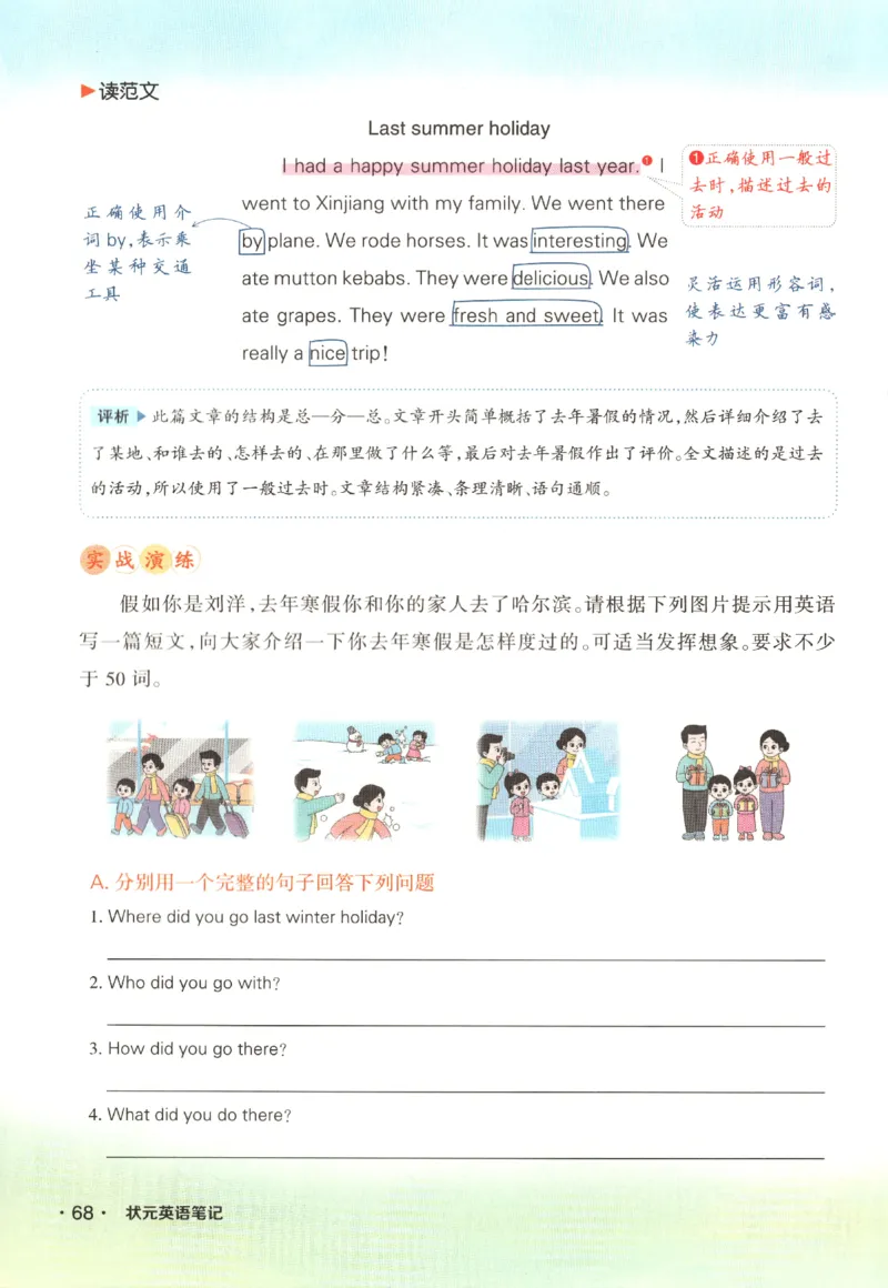 25春《状元英语笔记》人教英语PEP6下（含晨读晚默）_小学《课堂笔记》数学语文英语1-6年级下册_小学英语《课堂笔记》1-6年级下册（26春）_小学英语《课堂笔记》3-6年级下册（26春）