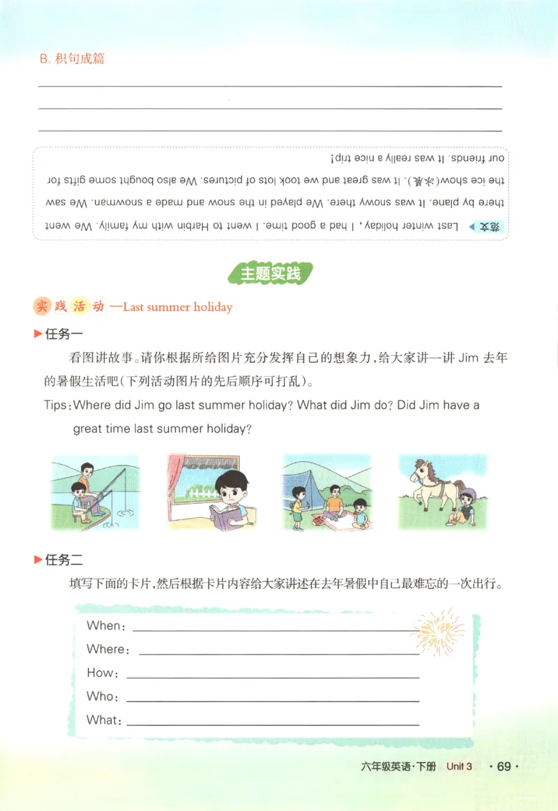 25春《状元英语笔记》人教英语PEP6下（含晨读晚默）_小学《课堂笔记》数学语文英语1-6年级下册_小学英语《课堂笔记》1-6年级下册（26春）_小学英语《课堂笔记》3-6年级下册（26春）