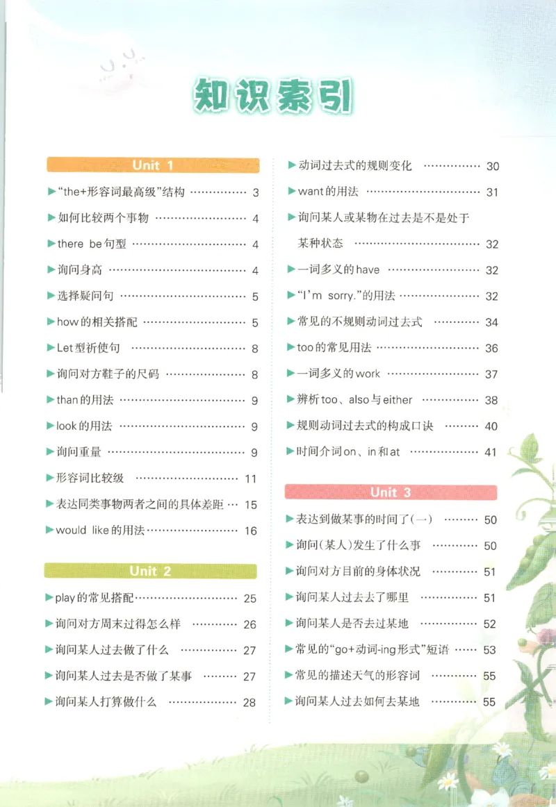 25春《状元英语笔记》人教英语PEP6下（含晨读晚默）_小学《课堂笔记》数学语文英语1-6年级下册_小学英语《课堂笔记》1-6年级下册（26春）_小学英语《课堂笔记》3-6年级下册（26春）