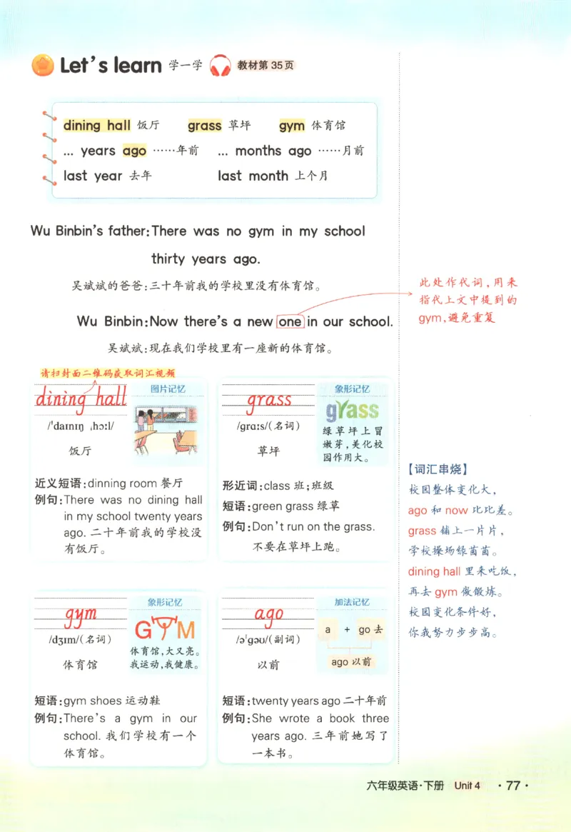 25春《状元英语笔记》人教英语PEP6下（含晨读晚默）_小学《课堂笔记》数学语文英语1-6年级下册_小学英语《课堂笔记》1-6年级下册（26春）_小学英语《课堂笔记》3-6年级下册（26春）