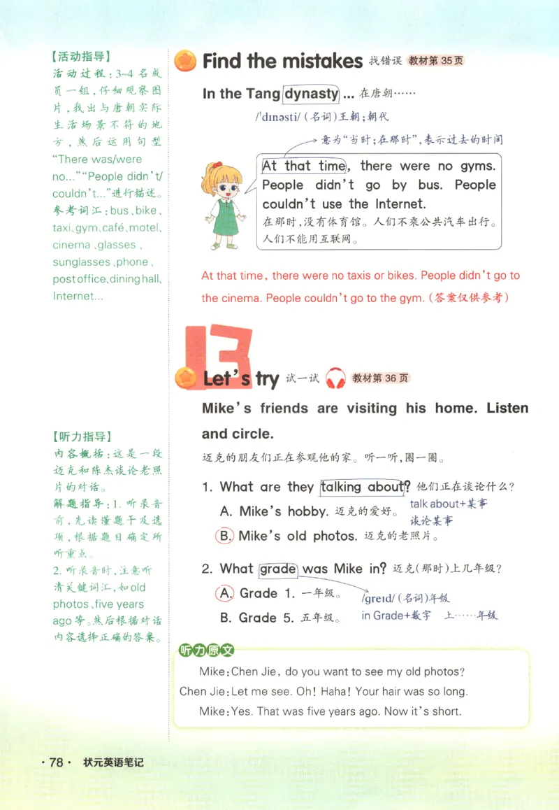 25春《状元英语笔记》人教英语PEP6下（含晨读晚默）_小学《课堂笔记》数学语文英语1-6年级下册_小学英语《课堂笔记》1-6年级下册（26春）_小学英语《课堂笔记》3-6年级下册（26春）